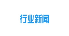 全國首個(gè)清潔能源集中供暖項目落戶(hù)烏蘭察布