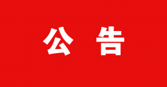 【市城市燃熱集團富泰熱力】2022年申報專(zhuān)業(yè)技術(shù)資格人員匯總花名冊的公示