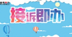 【市城市燃熱集團富泰熱力】新華西分公司：上門(mén)解難題 工單表謝意