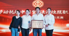 【市城市燃熱集團富泰熱力】長(cháng)輸公司員工代表市總工會(huì )參加全區法律知識競賽獲獎